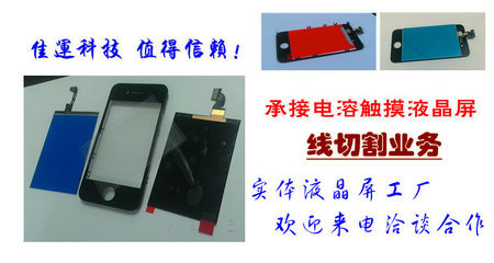 工廠承接蘋果、三星手機液晶總成與貼合服務——深圳市佳運科技