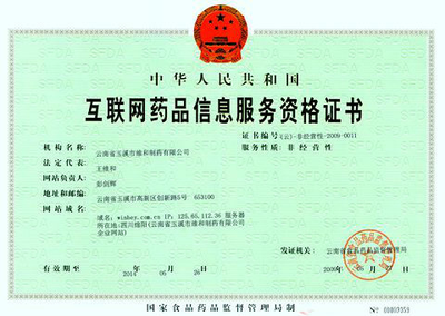 如何辦理互聯網藥品信息服務許可證書？一篇全面解讀