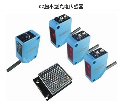 河南特供臺灣超榮GZ超小型光電傳感器，一級代理保障品質(zhì)與供應(yīng)